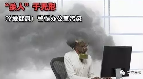 白領(lǐng)們注意了，辦公室污染問題致命呢